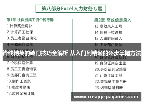 锋线精英的破门技巧全解析 从入门到精通的逐步掌握方法