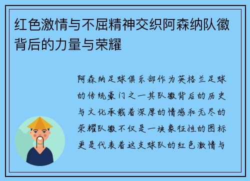 红色激情与不屈精神交织阿森纳队徽背后的力量与荣耀