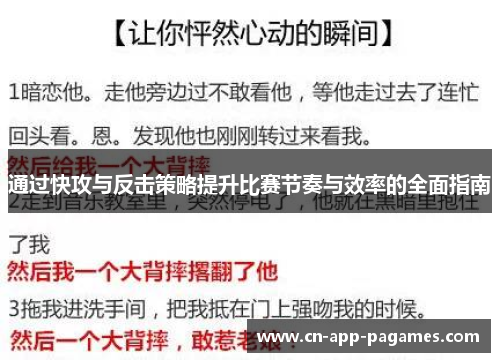 通过快攻与反击策略提升比赛节奏与效率的全面指南