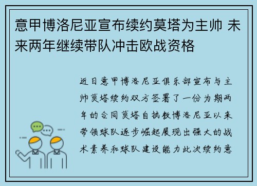 意甲博洛尼亚宣布续约莫塔为主帅 未来两年继续带队冲击欧战资格