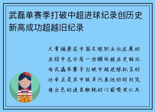 武磊单赛季打破中超进球纪录创历史新高成功超越旧纪录 武磊单赛季打破中超进球纪录创历史新高成功超越旧纪录