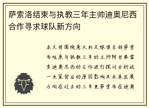 萨索洛结束与执教三年主帅迪奥尼西合作寻求球队新方向