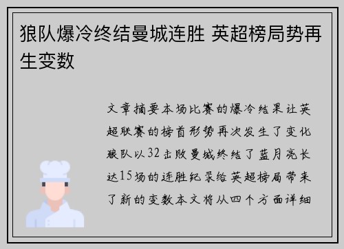 狼队爆冷终结曼城连胜 英超榜局势再生变数